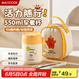 美厨（maxcook）汤杯汤罐早餐牛奶杯 便携316不锈钢保温水杯饭盒 配袋勺管MCB9781