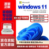 win11系统正版专业版windows11重装系统u盘专业版激活码升专业版 win11专业版 U盘版+密钥