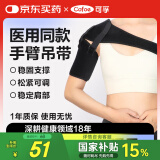 可孚 医用肩关节外展护具固定带肩部骨折脱臼护肩托 黑色 KF-JBQ01