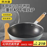 炊大皇炒锅 316L不锈钢炒菜锅煎锅 平底不粘炒锅32cm 可立可视盖不挑灶