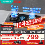 华帝（VATTI）国家政府补贴定时燃气灶天然气嵌入式5.0kW大火力猛火煤气灶双灶台灶具i10080B【天然气产品】