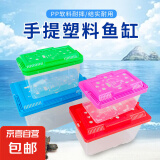 【已售10万】宠物盒透明塑料多尺寸鱼缸金鱼缸乌龟缸乌龟盒运输盒 鱼缸【13*9*9cm】