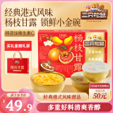 三只松鼠杨枝甘露礼盒260g*6碗西米芒果西柚水果饮料网红甜品母亲节礼物