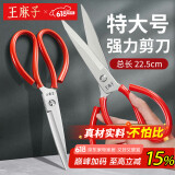 王麻子剪刀家用 锋利工业强力锻打剪纸裁布服装裁缝剪 多功能特大号剪刀
