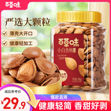 百草味小白杏核罐装500g 手剥杏仁开口休闲零食坚果炒货年货团购送礼