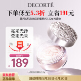 黛珂心悦容光幻纱蜜粉20g#01定妆散粉遮瑕粉底持妆化妆品 生日礼物女