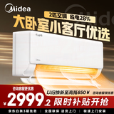 美的（Midea）空调1.5匹空调1匹空调2匹挂机酷省电新一级能效变频冷暖防直吹壁国家补贴以旧换新美的空调 2匹 一级能效 酷省电2匹 节能28%