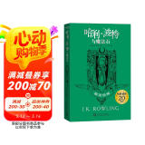 哈利波特与魔法石（20周年学院纪念版:斯莱特林 完整复制英国版工艺，增加大量全新精彩内容）