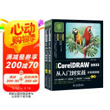 中文版CorelDRAW 2022从入门到实战全程视频版全两册 coreldraw完全自学教程 adobe cdr标准教程书籍 服装设计平面设计电商广告插图设计标志设计UI/VI设计包装设计书籍设计