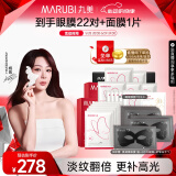 丸美蝴蝶眼膜2.0 多重胜肽紧致淡纹眼膜贴7对 滋养抗皱抗氧提亮 礼物 