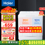 海尔（Haier）洗衣机半自动大容量双缸强力去污双净力飓风水流双桶洗脱分离公斤家用以旧换新 10kg强力去污+飓风水流+溢水漂洗
