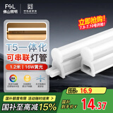 FSL佛山照明LED灯管支架一体化1.2米T5无影灯管灯带节能灯具16W黄光