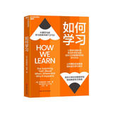 如何学习 10种颠覆常识的学习方法 摆脱低效勤奋 轻松成为学习高手 湛庐图书