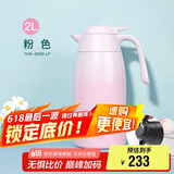 膳魔师（THERMOS）保温壶2000ml男女士商务家用大容量热水壶父亲节礼物THX-2000粉色