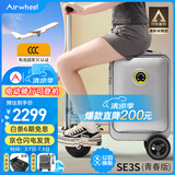 Airwheel爱尔威电动行李箱可骑行拉杆箱可坐可代步铝框箱包20英寸登机箱