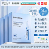 碧素堂8D玻尿酸安瓶保湿面膜敏感可用秋冬面膜补水保湿抗皱紧致护肤品 50片/【敏肌舒缓+美白去黄】 明星推荐 高保湿深锁水护量皮肤