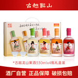 古越龙山果酒青梅酒蜜桃梅子酒米酒贵梅红莓樱桃酒男女士低度微醺水果酒 330ml*4瓶礼盒装（四种口味）