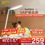 好视力AAAAA级台灯护眼学习儿童学生专用阅读写字近视防控 H8