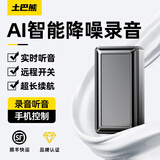 土巴熊5G录音笔录音神器远程听录器可连接手机远程开关专业降噪听音北斗GPS便携式定位器超长待机 5G未来版【超长续航】AI人声增强+终身免费
