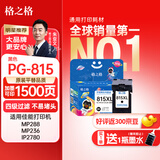 格之格815墨盒 适用佳能IP2780 MP288墨盒 MP259 MX428 MX368 IP2788 MP236 打印机墨盒 佳能815墨盒黑色 