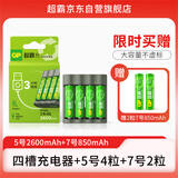 超霸（GP）5号充电电池1.2伏4粒2600mAh+4槽USB充电器可充5号7号电池适用游戏手柄可用电池