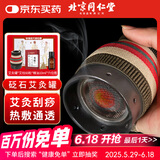 同仁堂北京同仁堂砭石艾灸罐家用款艾灸盒按摩全身用（内含54粒艾柱）