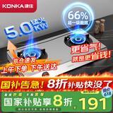 康佳（KONKA）燃气灶煤气灶双灶具家用 5.0kW液化气66%高热效率台式 大火力不锈钢灶台JZY-T502Y（液化气）