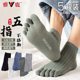 雅鹿五指袜子男袜吸汗透气薄款夏天男士棉袜分趾脚趾ins潮短筒棉袜 (黑+浅灰+军绿+牛仔蓝+白) 5双 均码 （建议38-43码）