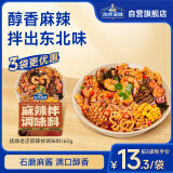 加点滋味 抚顺老店麻辣拌麻辣香锅底料调料包 160g