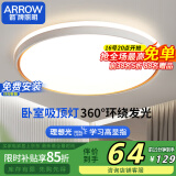 ARROW箭牌照明 吸顶灯客厅灯简约高亮主灯具全屋灯【包安装】