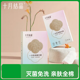 十月结晶一次性孕产妇棉卫生内裤产后免洗内裤标准码10条 130斤以内