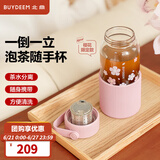 北鼎（Buydeem）泡茶随手杯 茶水分离家用耐高温玻璃杯便携办公水杯节日送礼 【樱花粉】畅快饮|茶水分离630ml