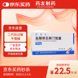 [凯莱止] 盐酸依匹斯汀胶囊10mg*6粒/盒