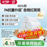 安可新 婴儿7A抗菌纯棉纱布尿布【6条装】新生儿12层透气可水洗17*45cm