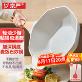 京严麦饭石不粘锅炒菜锅家用八角平底炒锅无油烟圆底免开锅凹面煎炒锅 带盖【升级加厚材质】极简白 30cm