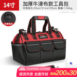 德力西电气（DELIXI ELECTRIC）工具包电工包加厚防水收纳包大容量14寸加厚款 防滑脚钉+反光条