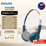 飞利浦（PHILIPS）头戴式无线蓝牙复古耳机时尚运动音乐降噪电脑苹果华为小米安卓手机双11双十一礼物TAH2000蓝色