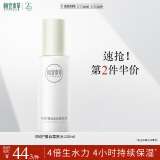 相宜本草四倍蚕丝水光柔肤水120ml（补水保湿）母亲节