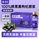 景硕黑枸杞原浆500ml 自营瓶装100%青海鲜榨原液富含花青素熬夜透支喝