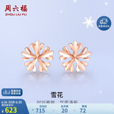 周六福18K金耳钉女雪花彩金耳钉耳饰 KI094628 一对 生日礼物