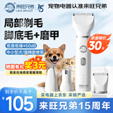 来旺兄弟（L&W BROS.）宠物电推剪磨甲剃毛器狗狗猫咪剃脚毛电动推子理毛器4合1 PLUS