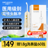 贝诺宁电动洗鼻器成人鼻炎鼻腔冲洗器冲鼻器生理盐水洗鼻子清洗器YY-C05