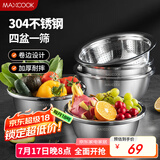 美厨（maxcook）304不锈钢盆筛五件套 加厚大号洗菜盆 米筛味斗套装 MCWA550