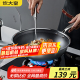 炊大皇 炒锅 304不锈钢炒菜锅平底不粘炒锅34cm  可立可视盖不挑灶