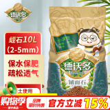 德沃多肥料蛭石10L多肉绿植植物基质无土栽培介质营养土疏松透气改善土壤