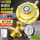 沐唯（muvi）煤气罐液化气减压阀新国标家用燃气灶防爆调低压安全阀门0.6L带表