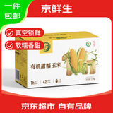 京鲜生【有机】内蒙古敖汉黄甜糯玉米礼盒装200g×8根源头直发包邮