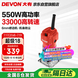 大有（Devon）修边机1326-5-6 木工开槽机电木铣 五金电动工具