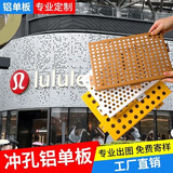 冲孔铝单板外墙穿孔装饰铝板雕花镂空造型雨棚氟碳门头招牌定制