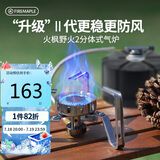 火枫（FIRE-MAPLE）野火2分体式气炉户外露营野营折叠炉具燃气灶炉围炉煮茶卡式炉